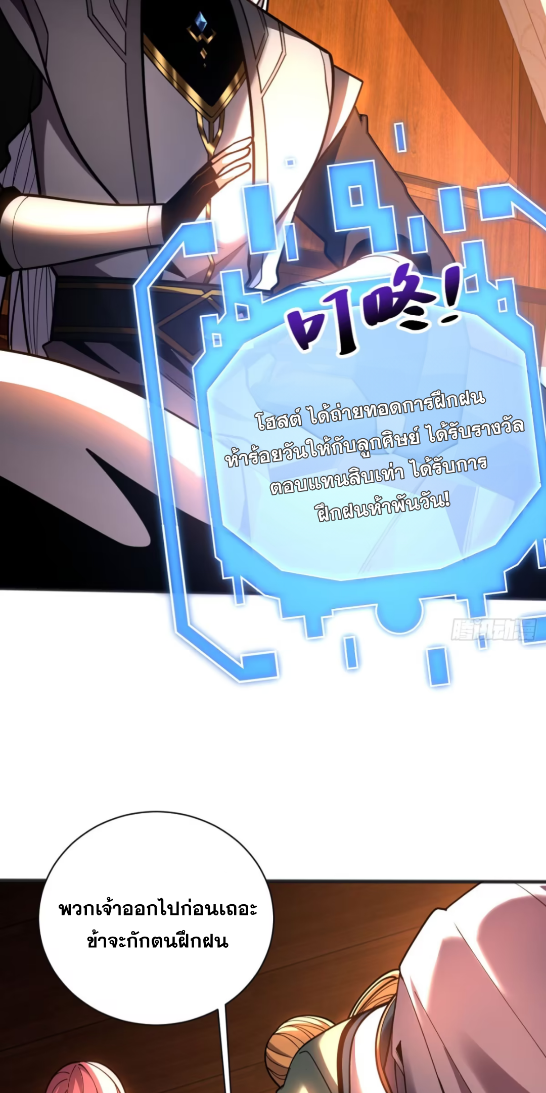 My Disciples Cultivate, While I Slack Off!  ศิษย์ของข้าฝกฝน ส่วนข้าขี้เกียจ ตอนที่ 61 หน้า 16