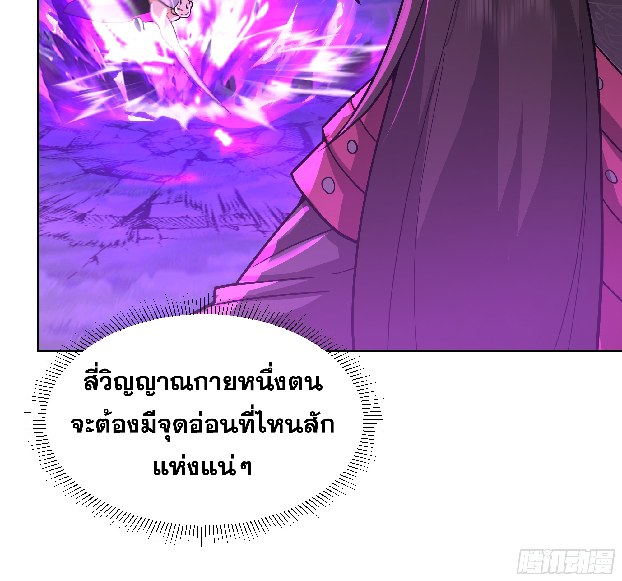 เซียนกระบี่พลังนิวเคลียร์(การ์ตูน) ตอนที่ 6 หน้า 41