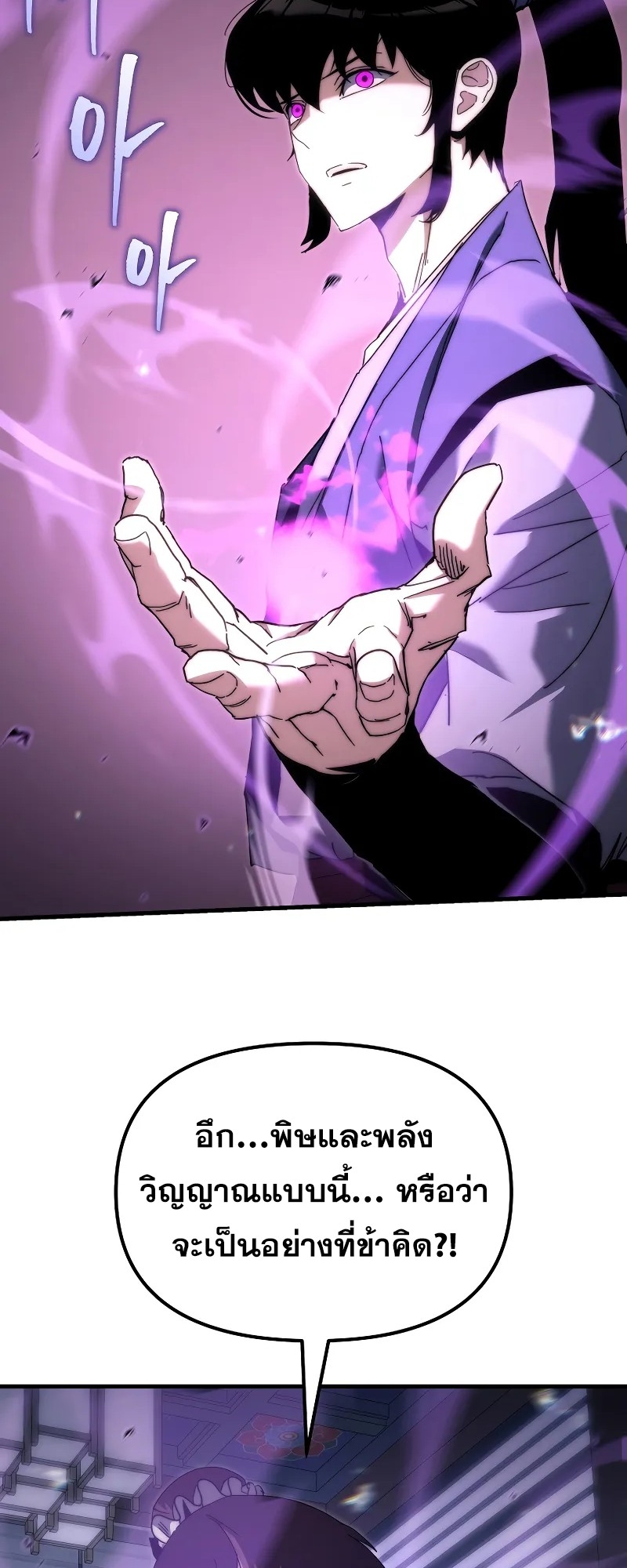 ตำนานการจุติใหม่ของเทพมาร ตอนที่ 6 หน้า 25