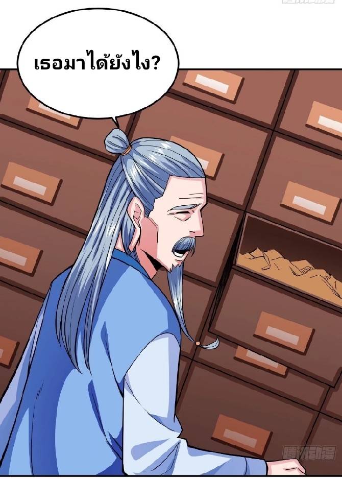 การกลับมาของผู้ปกครองอาณาจักรอมตะ  ชนจีน ตอนที่ 5 หน้า 42