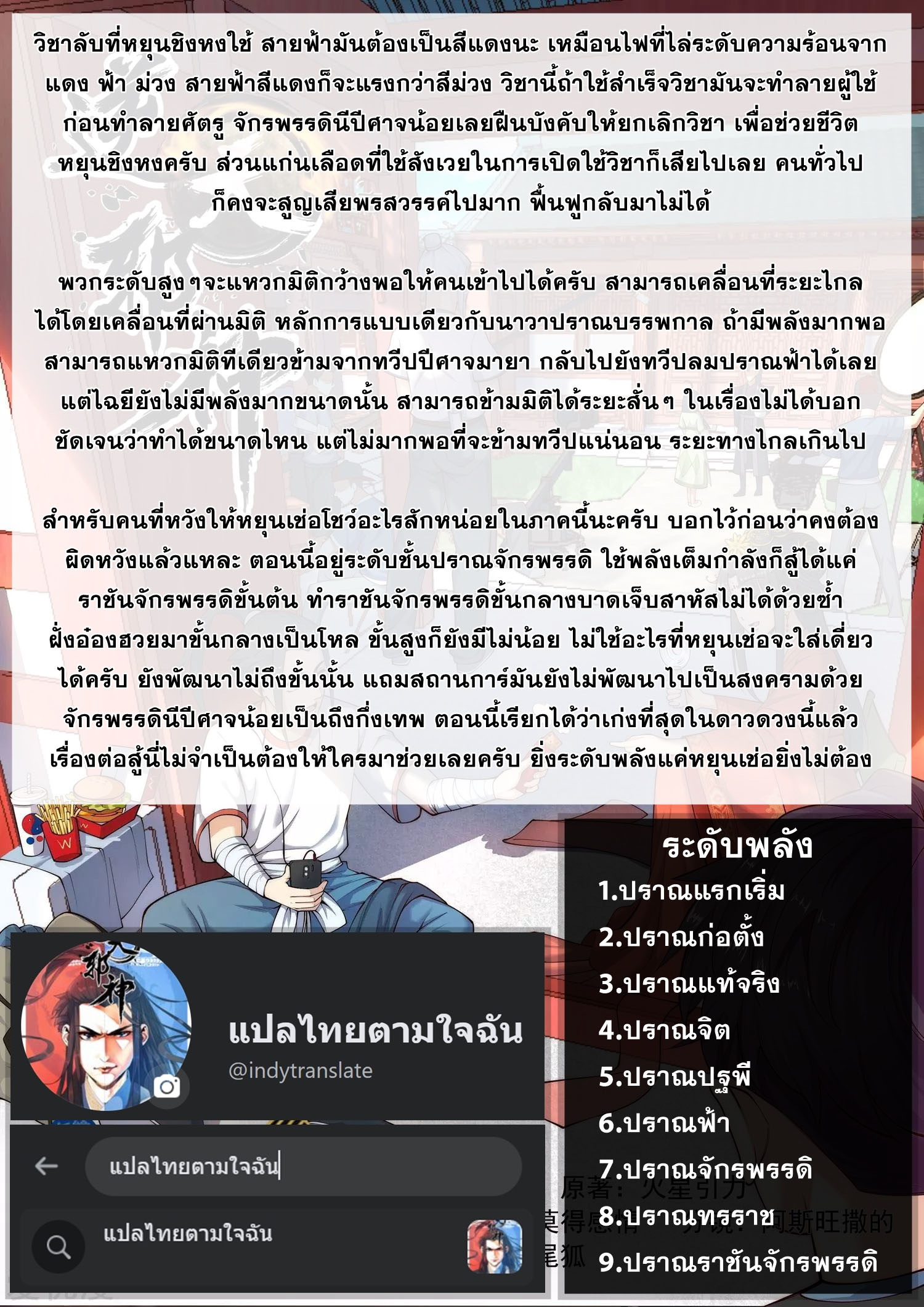 Against the Gods - อสูรพลิกฟ้า ตอนที่ 333 หน้า 36