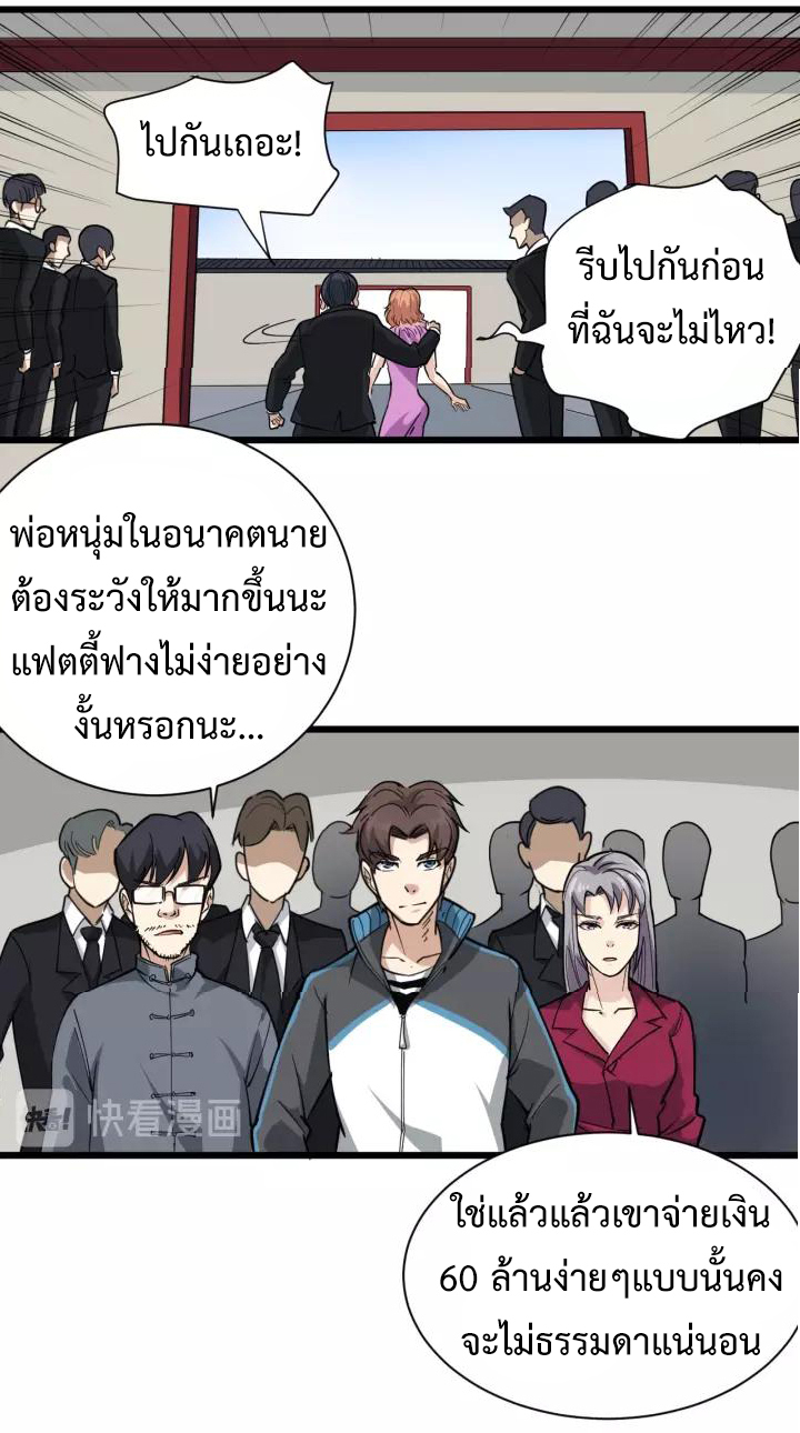 หมอเกรียนเซียนพิษ ตอนที่ 32 หน้า 15