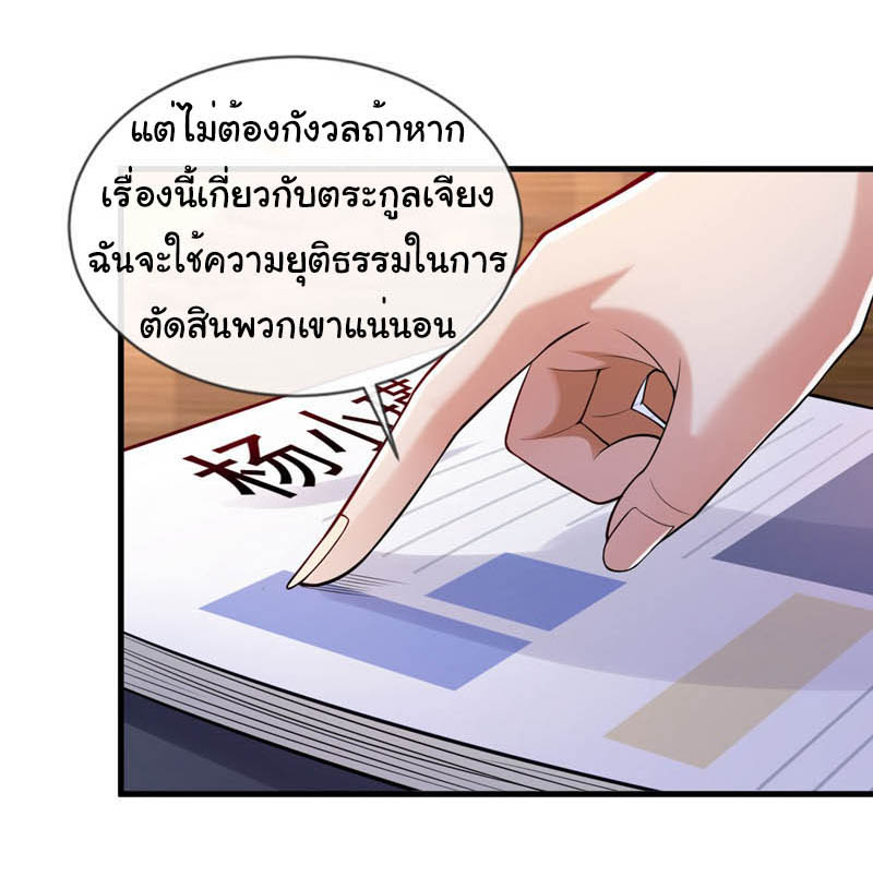 Chu Chen, the trash son-in-law ตอนที่ 100 หน้า 11