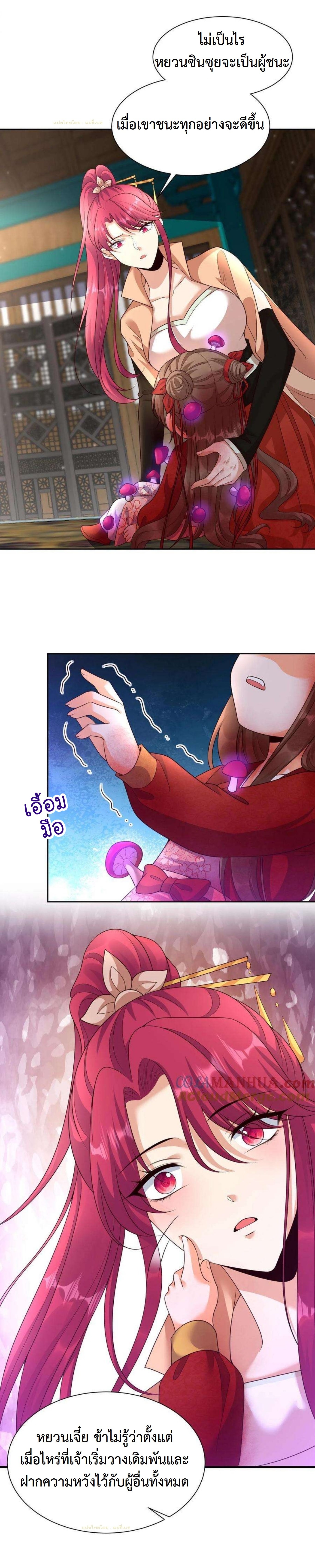 ปีศาจที่ไร้เทียมทานในโลก ตอนที่ 338 หน้า 6