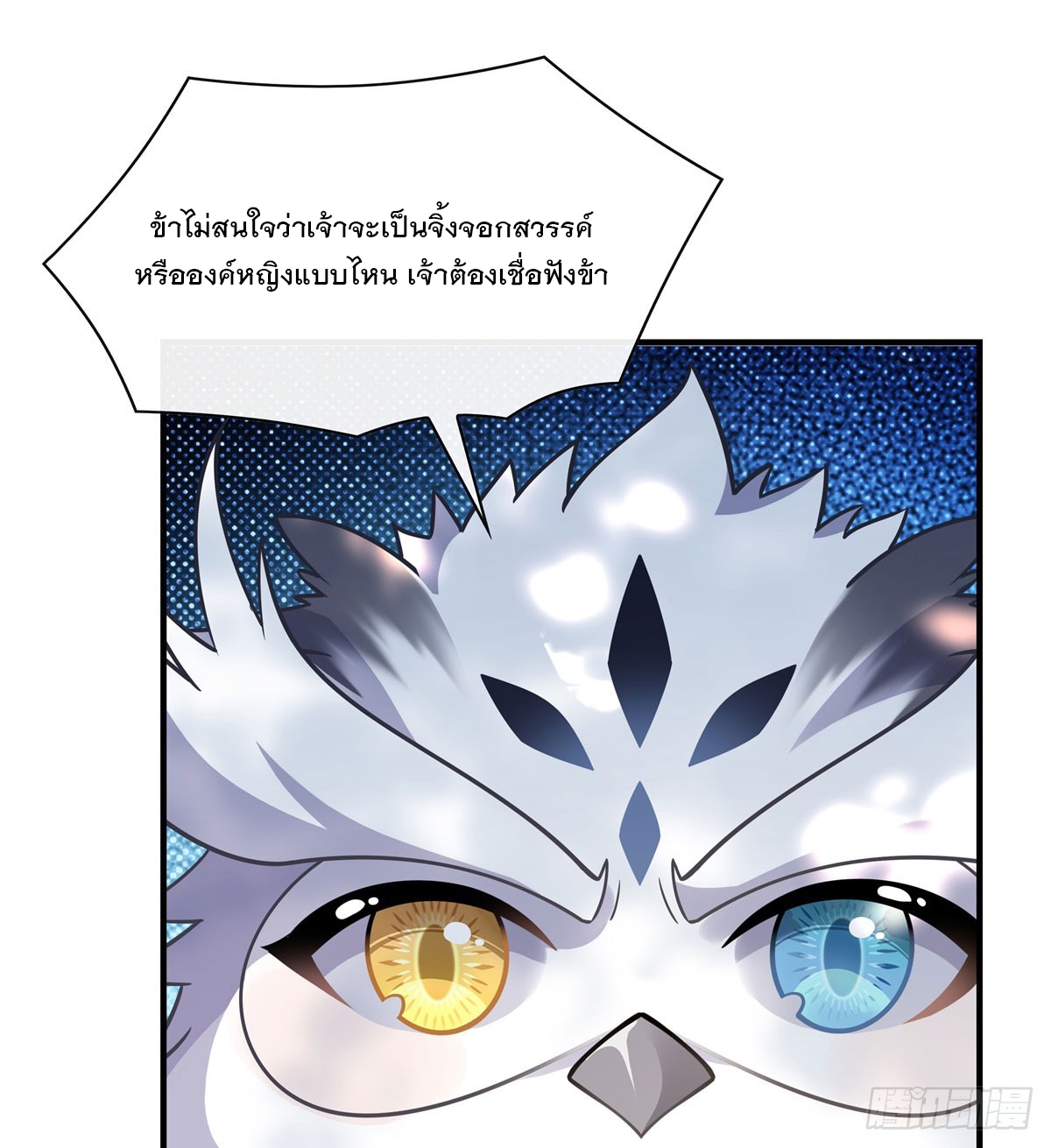 ศิษย์ของข้าล้วนมีอนาคตที่ยิ่งใหญ่ (ชนจีน) ตอนที่ 190 หน้า 20