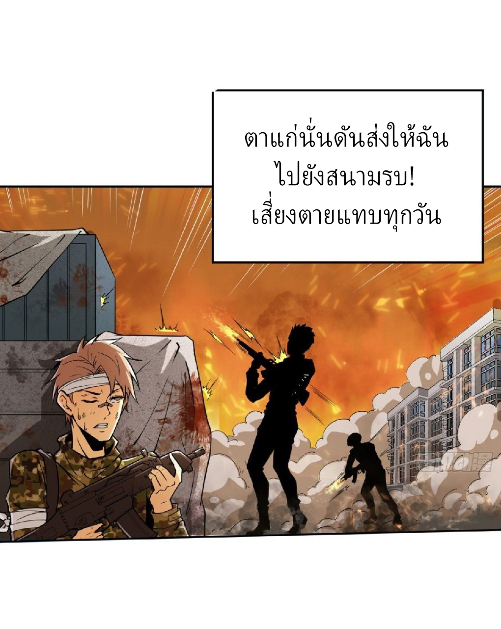 ยอดคนอัจฉริยะ ซุปเปอร์ไวรัสกลายพันธุ์ ตอนที่ 8 หน้า 5