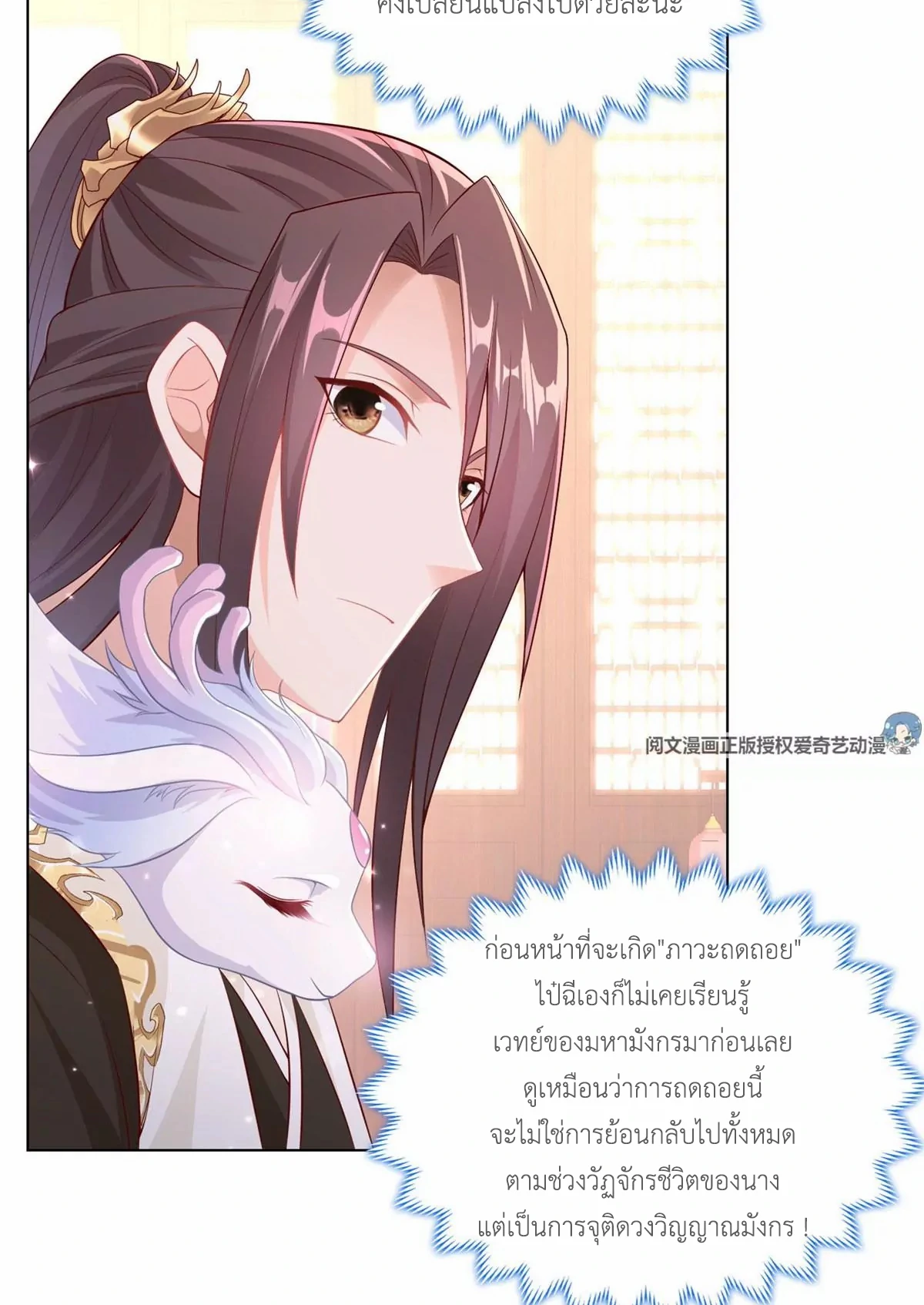 (ชนจีน) Dragon Master (จูหมิง นักรบเซียนมังกร) ตอนที่ 12 หน้า 24