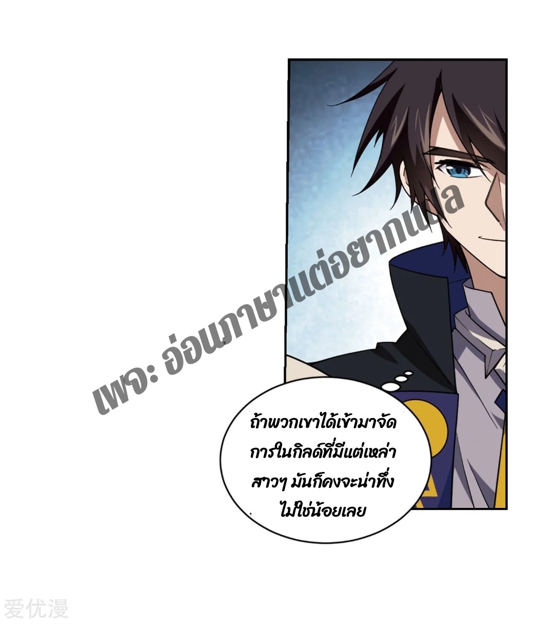 จอมเวทย์กังฟู ตอนที่ 78 หน้า 22