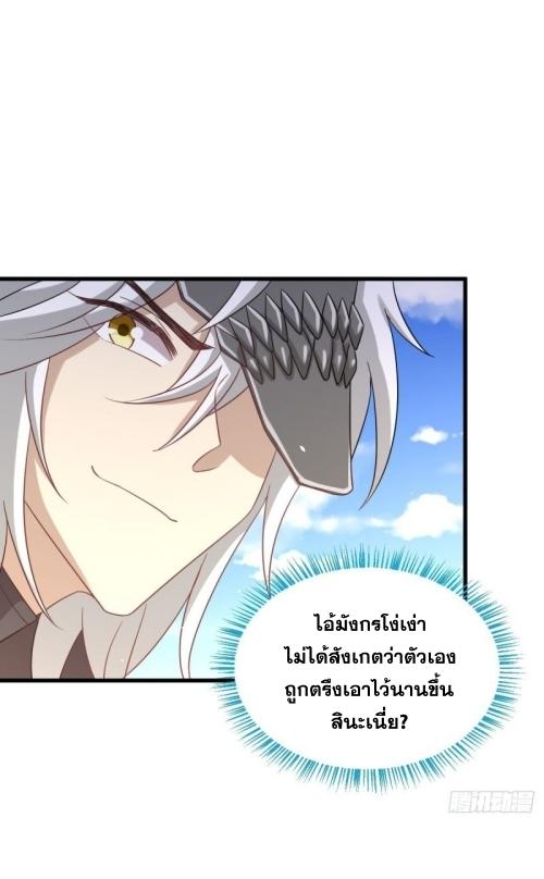 Immortal Swordsman in The Reverse World ข้าเซียนกระบี่ไม่เกาะสตรี ตอนที่ 125 หน้า 11