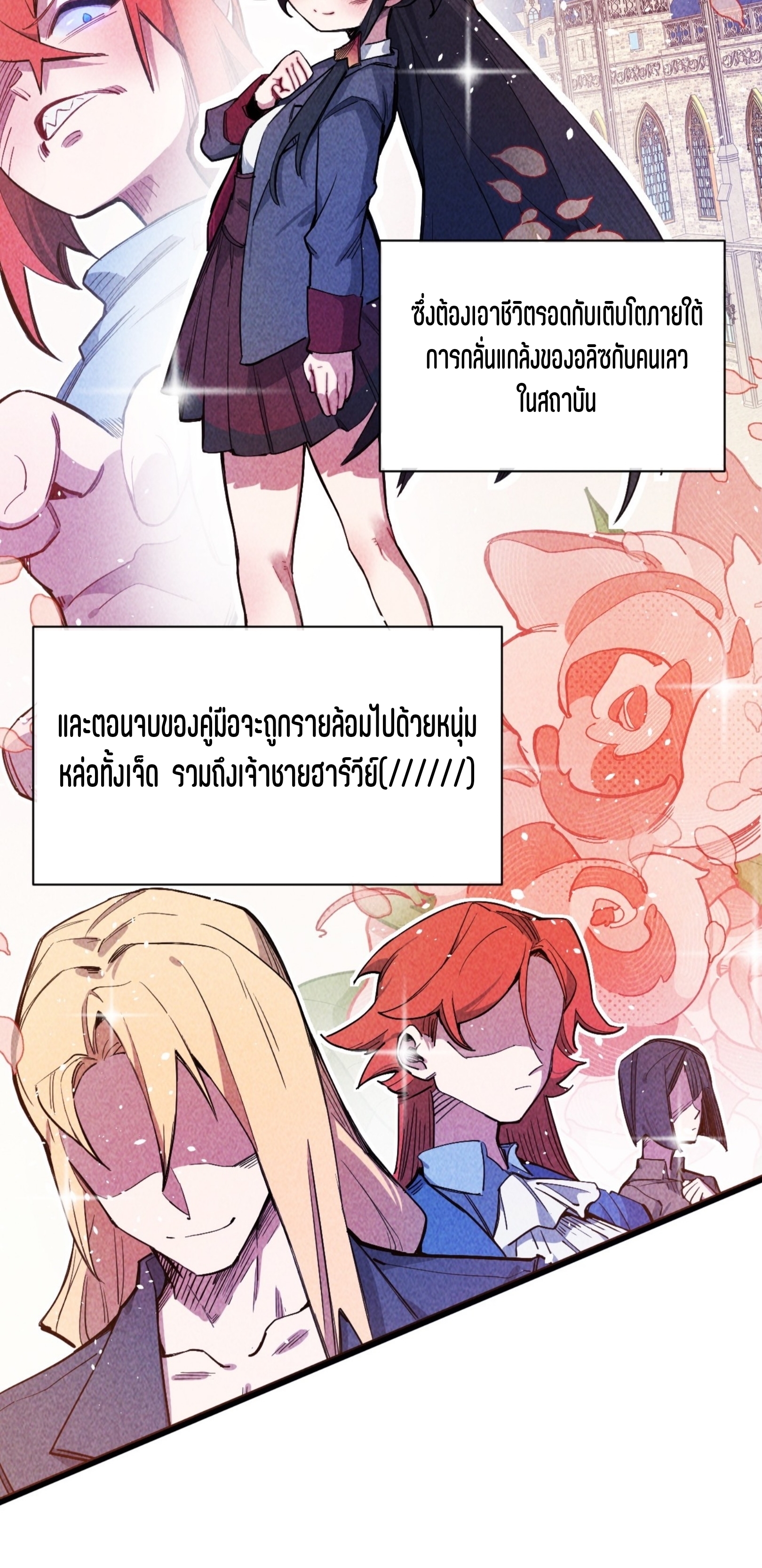 เจ้าหญิงไร้ค่า LV999 ตอนที่ 14 หน้า 15