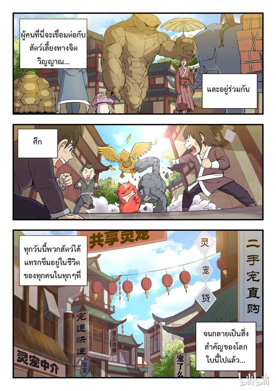 King of Spirit beast - ราชาแห่งสัตว์วิญญาณ ตอนที่ 5 หน้า 5