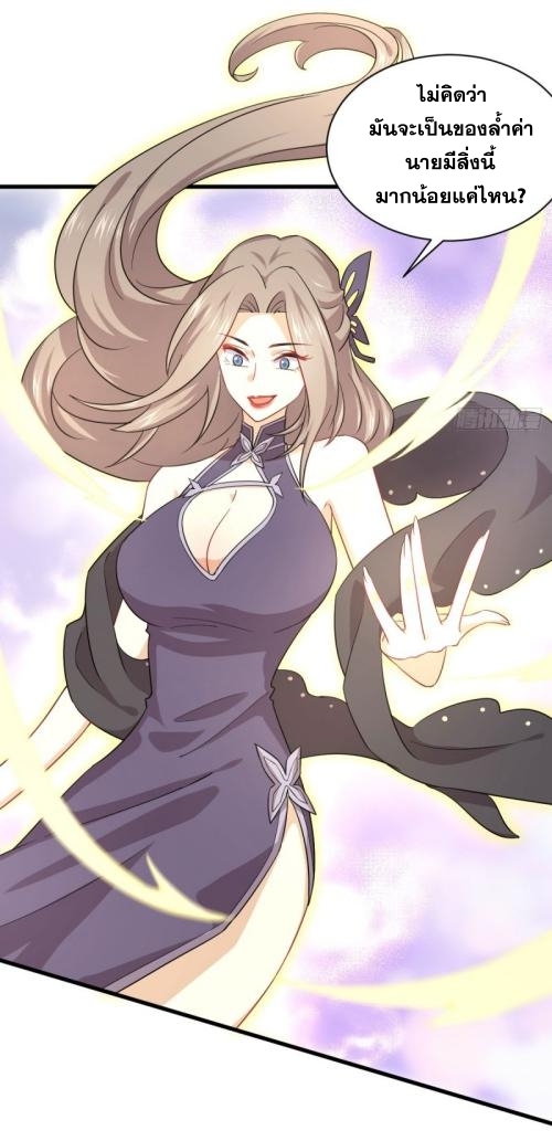 Immortal Swordsman in The Reverse World ข้าเซียนกระบี่ไม่เกาะสตรี ตอนที่ 93 หน้า 35