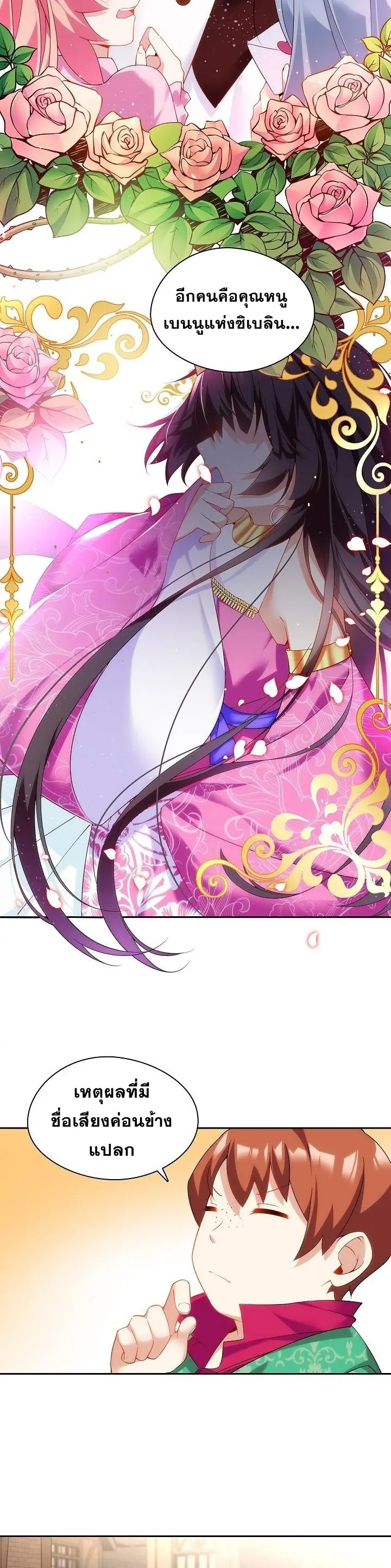 มาอยู่ในร่างที่มีโอกาสรอดต่ำสุดซะอย่างงั้น! ตอนที่ 9 หน้า 10