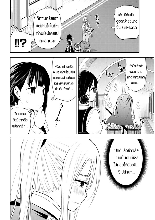 ผมจะกลืนกินหินเวทย์และกลายเป็นผู้ที่แข็งแกร่งที่สุด ตอนที่ 39 หน้า 4