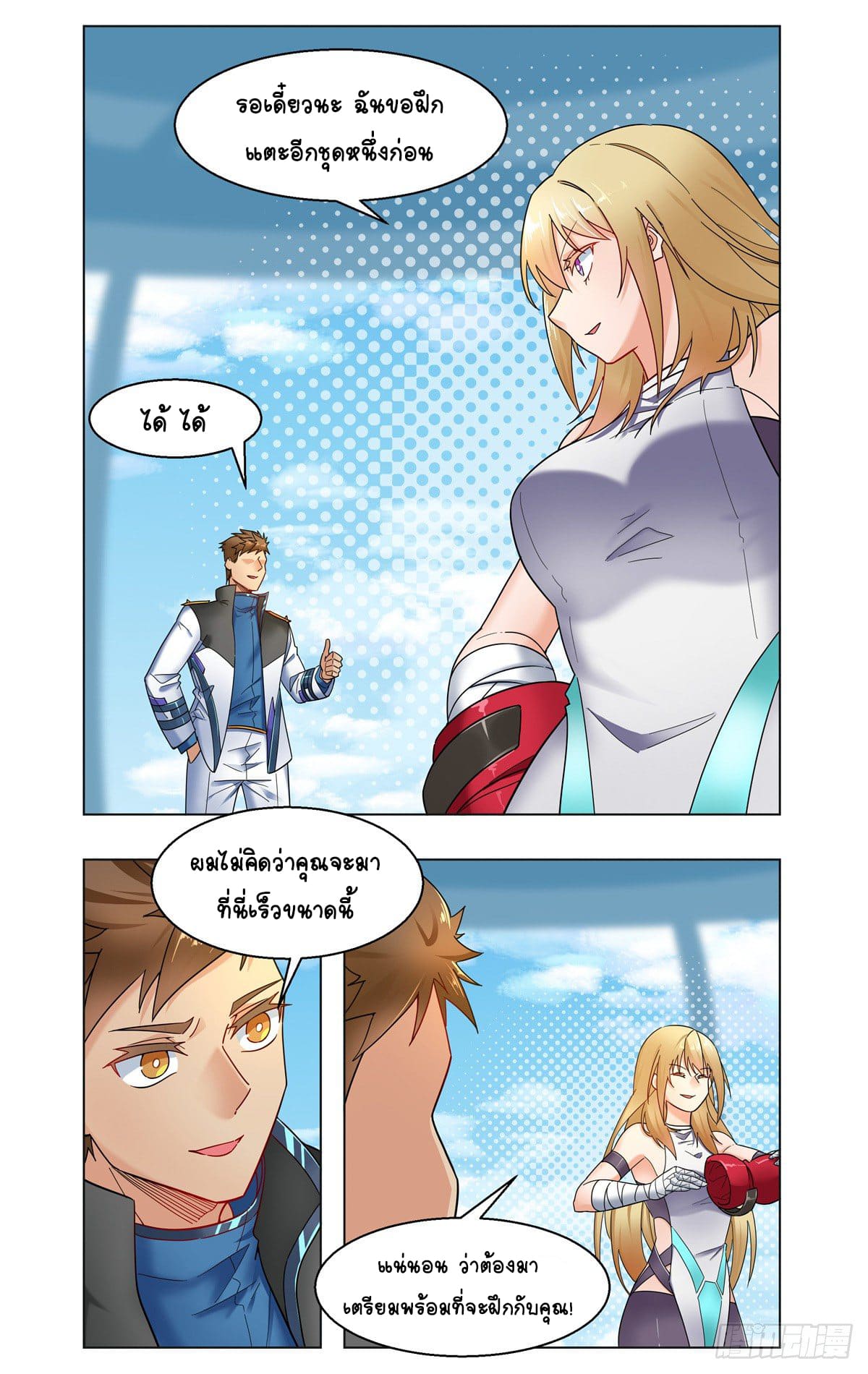 Future Break Point ตอนที่ 26 หน้า 2