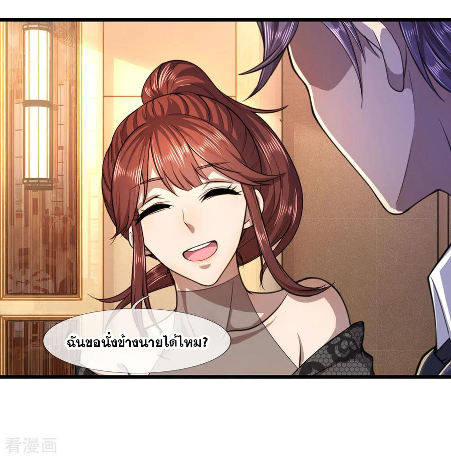 มหาเทพเซียนหมอ ตอนที่ 104 หน้า 4