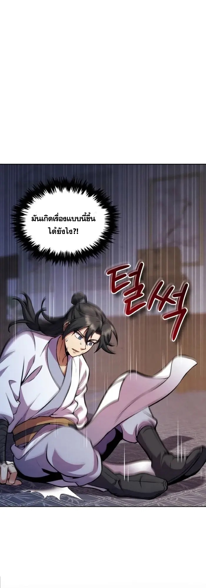 การหวนคืนของศิษย์ราชันแห่งยุทธภพ ตอนที่ 7 หน้า 44