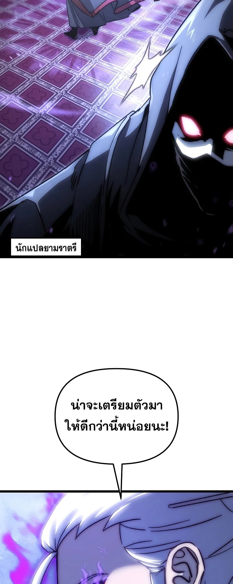 ตำนานการจุติใหม่ของเทพมาร ตอนที่ 1 หน้า 26