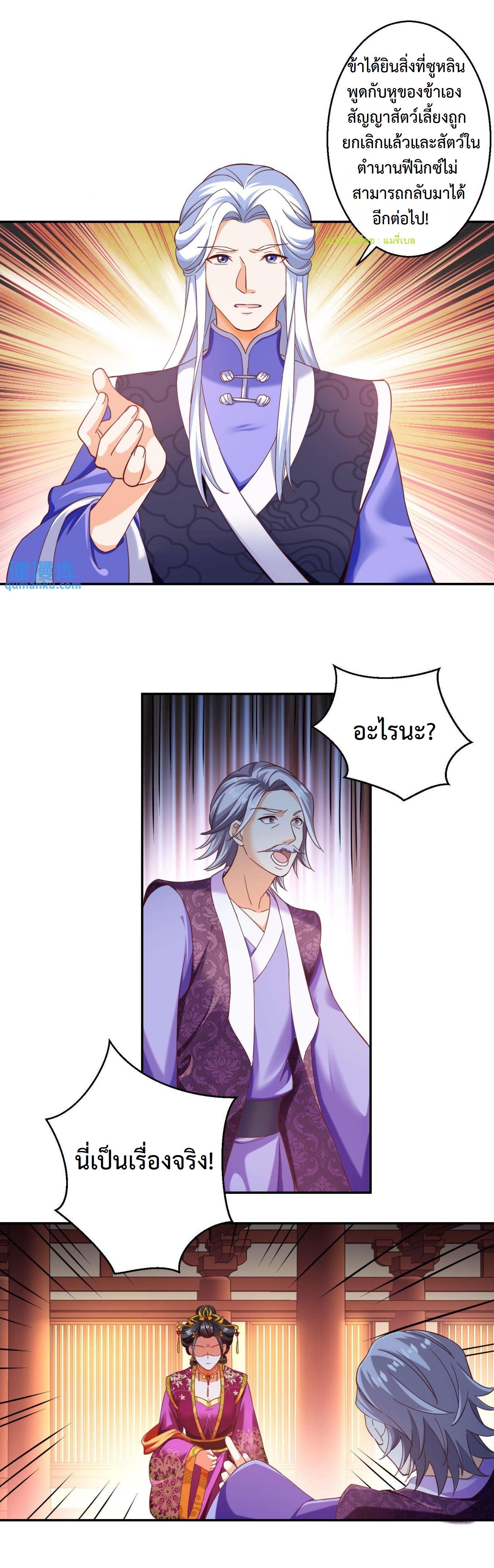 ปีศาจที่ไร้เทียมทานในโลก ตอนที่ 61 หน้า 6