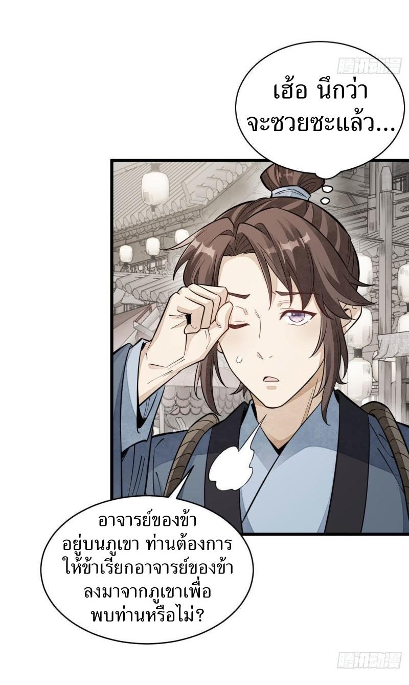 Lan Ke Qi Yuan ตอนที่ 100 หน้า 38