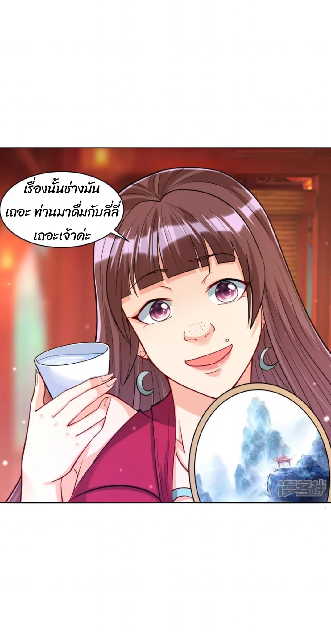 ข้ารับใช้ชั้นหนึ่ง ตอนที่ 255 หน้า 6