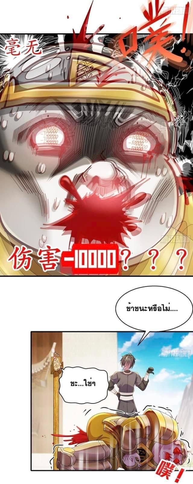 เทพเกรียนสุดลามก จุติต่างโลก ตอนที่ 29 หน้า 9