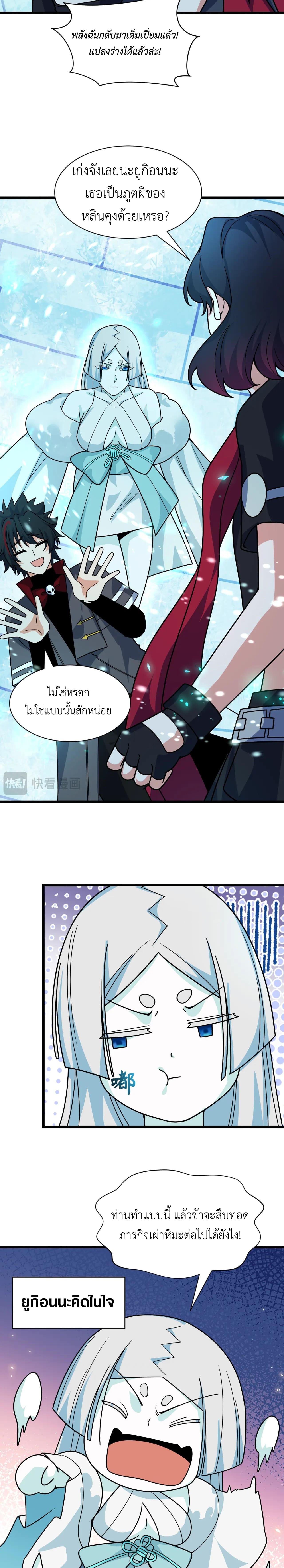 Era of the Haunted - ยุคสมัยแห่งภูตผี ตอนที่ 416 หน้า 3