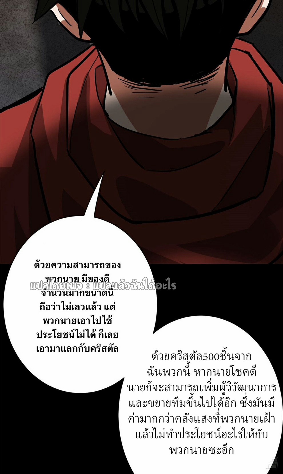 รูเล็ตเวิลด์ สุ่มไอเทมเอาชีวิตรอด ตอนที่ 145 หน้า 29