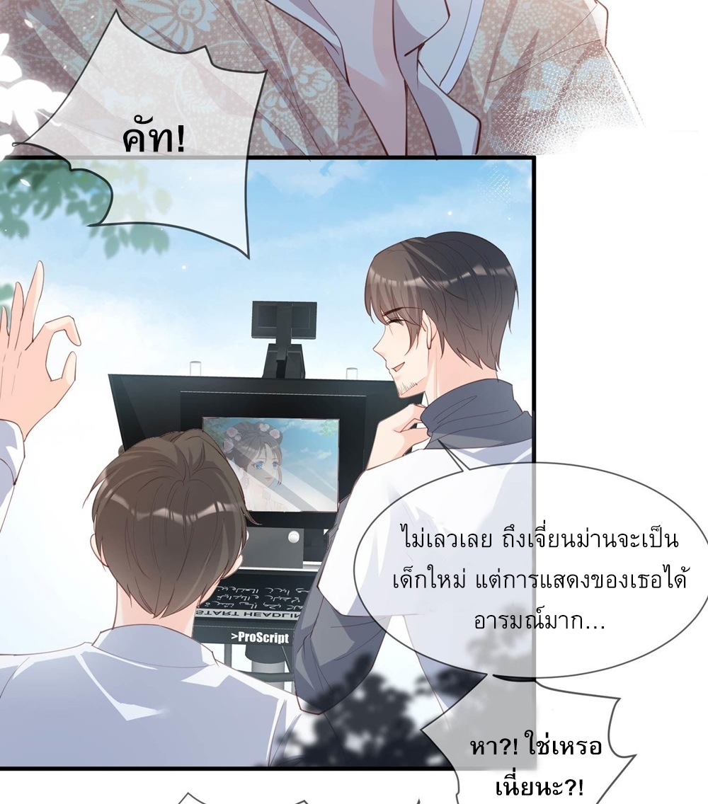 ดาราสาวเจ้าเสน่ห์กับนายเย็นชา ตอนที่ 11 หน้า 10