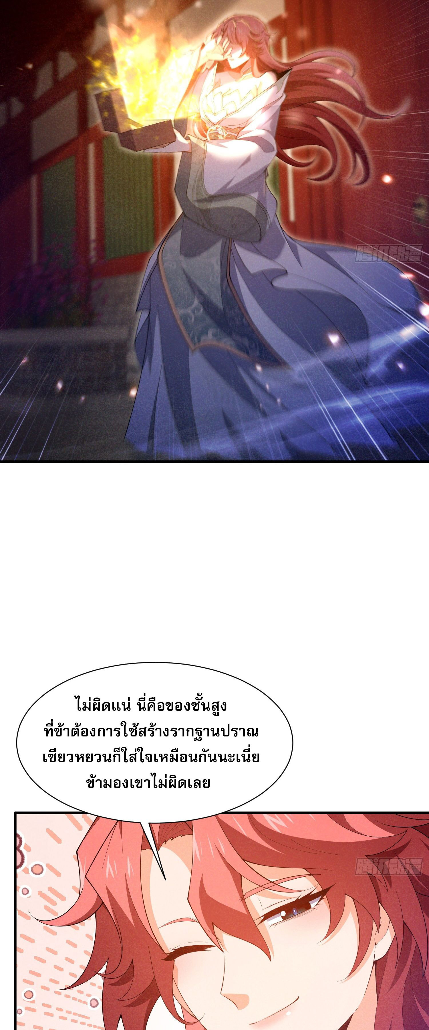 หลอมปราณ 3000 ขั้น : รับจักรพรรดินีเป็นศิษย์ ตอนที่ 8 หน้า 31