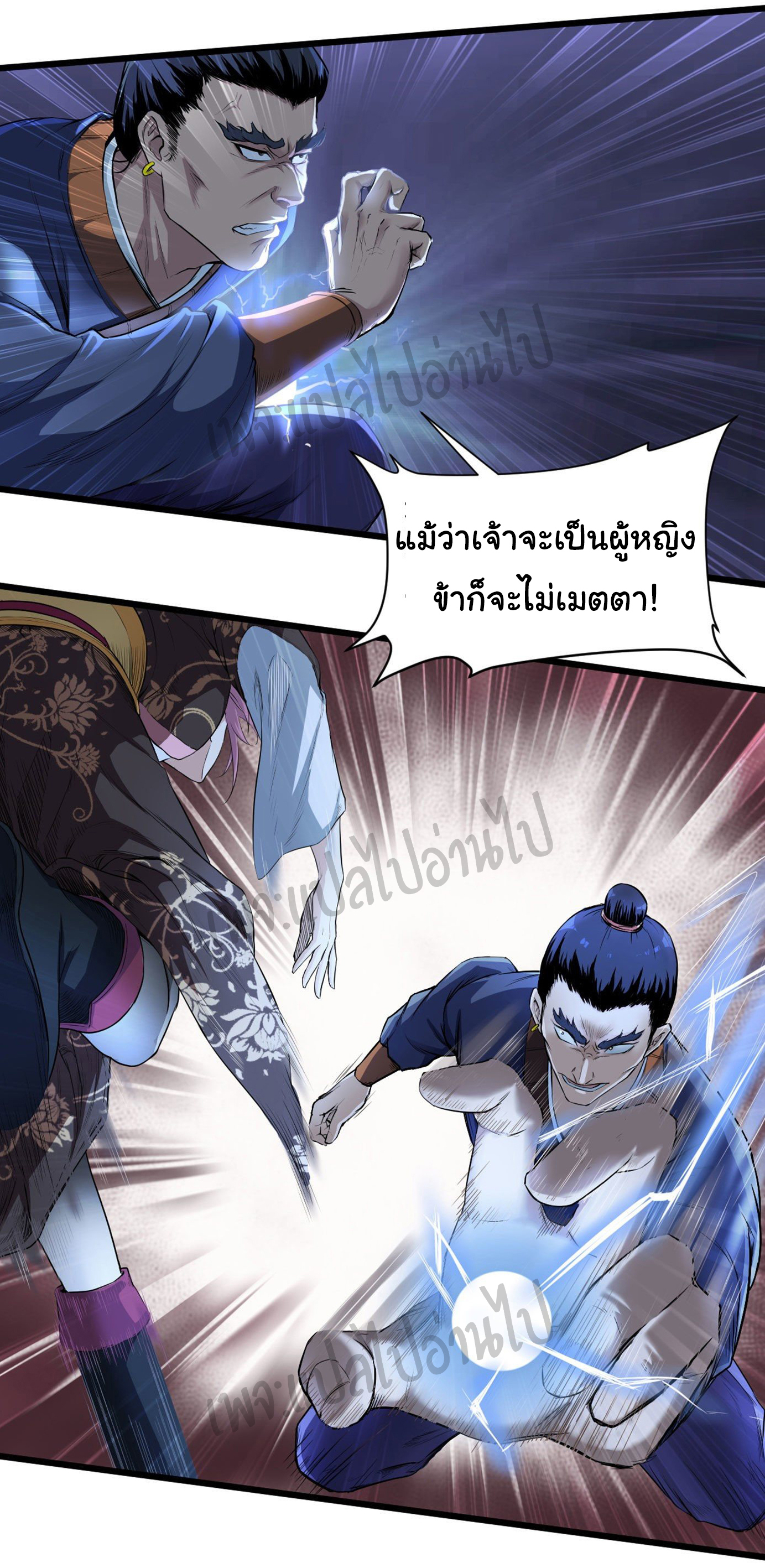 Valkyrie Supreme ตอนที่ 12 หน้า 14