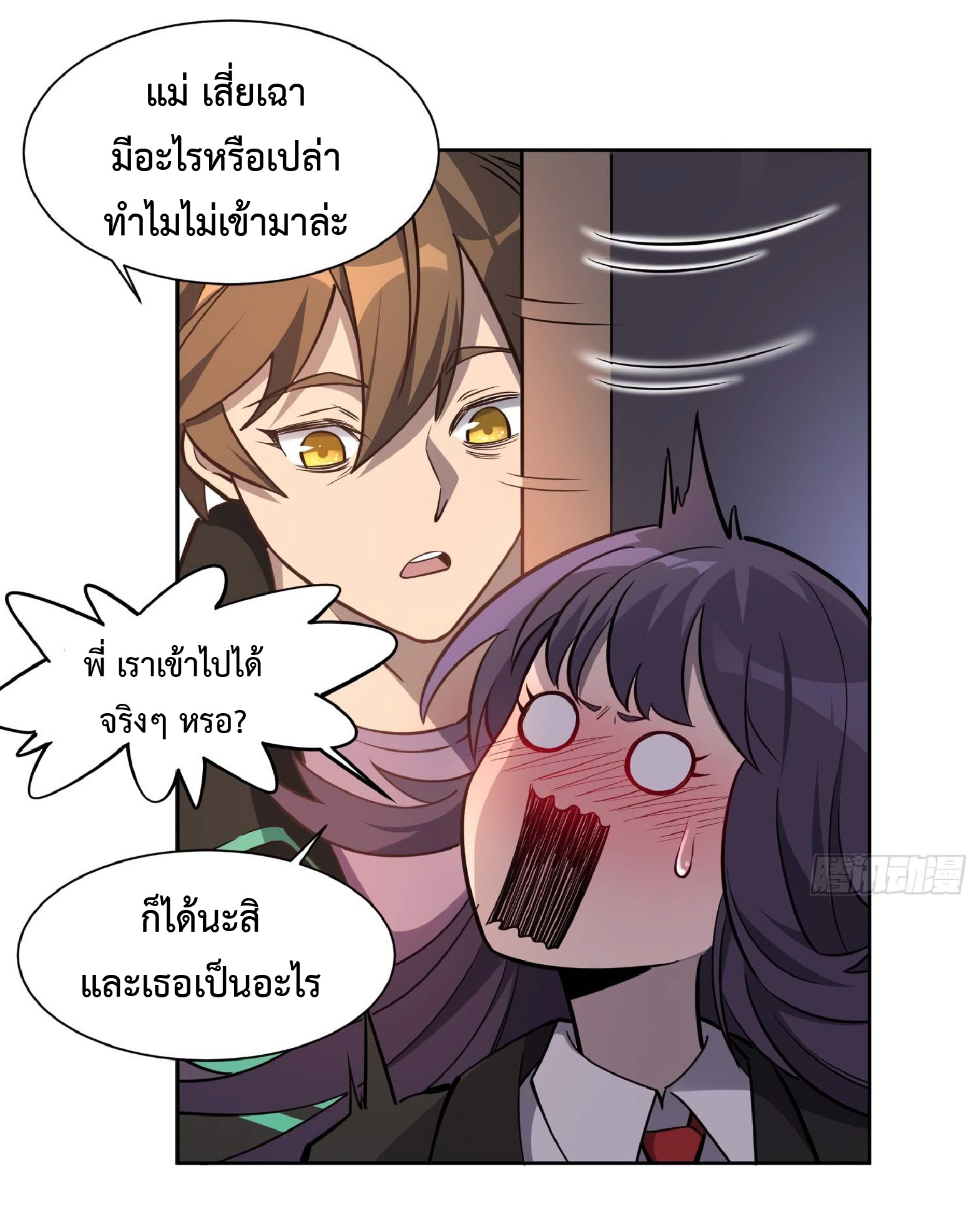 The People On Earth Are Too Ferocious ตอนที่ 27 หน้า 31