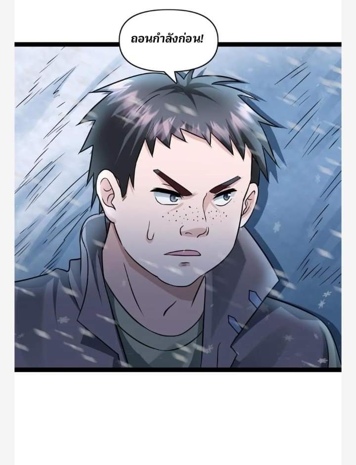 ฉันมีเซฟเฮาว์ในวันโลกาวินาศ ตอนที่ 109 หน้า 5