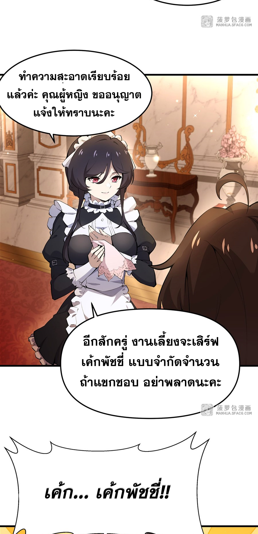 ตัวร้ายผมทองในนิยายตัวเอกหญิงสุดแกร่งก็อยากมีความสุข ตอนที่ 8 หน้า 27