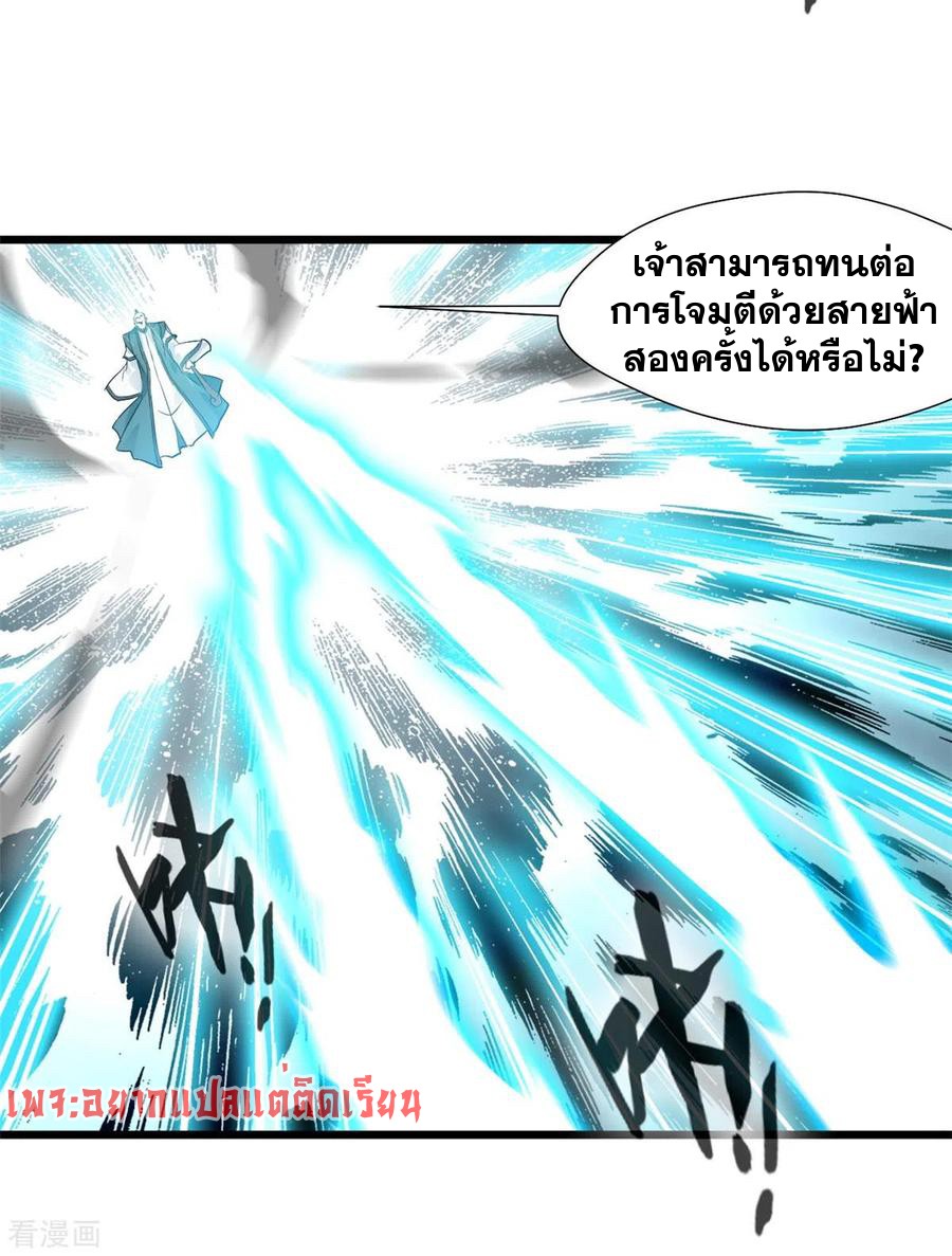 ข้ากลายเป็นผู้เป็นอมตะที่ยิ่งใหญ่ ตอนที่ 33 หน้า 8