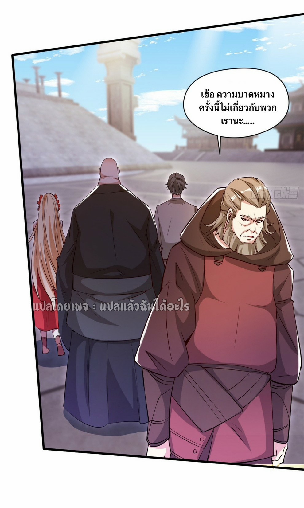 (ชนจีน)จุติเทพจักรพรรดิเกิดมาทั้งทีมีคะแนนเป็นล้าน ตอนที่ 15 หน้า 2