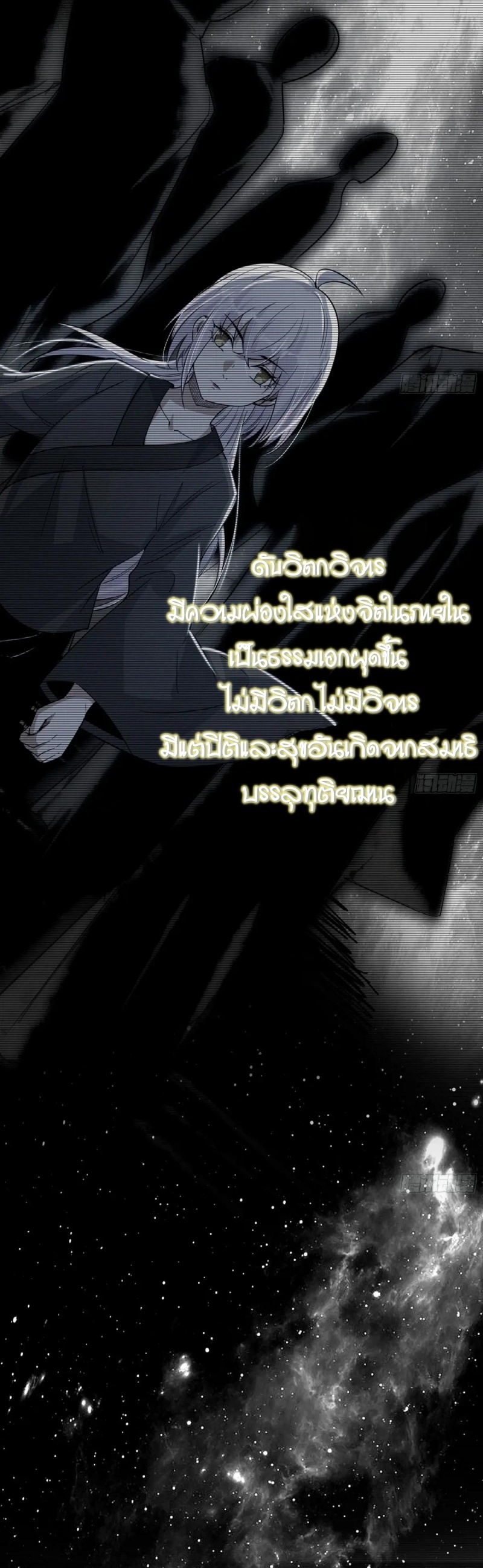 I'm an Evil God ข้าคือจักรพรรดิปีศาจ ตอนที่ 433 หน้า 27