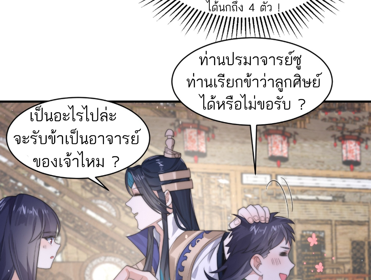 ซวยแล้วข้าโดนตามล่าจากศิษย์ในสำนัก ตอนที่ 23 หน้า 21