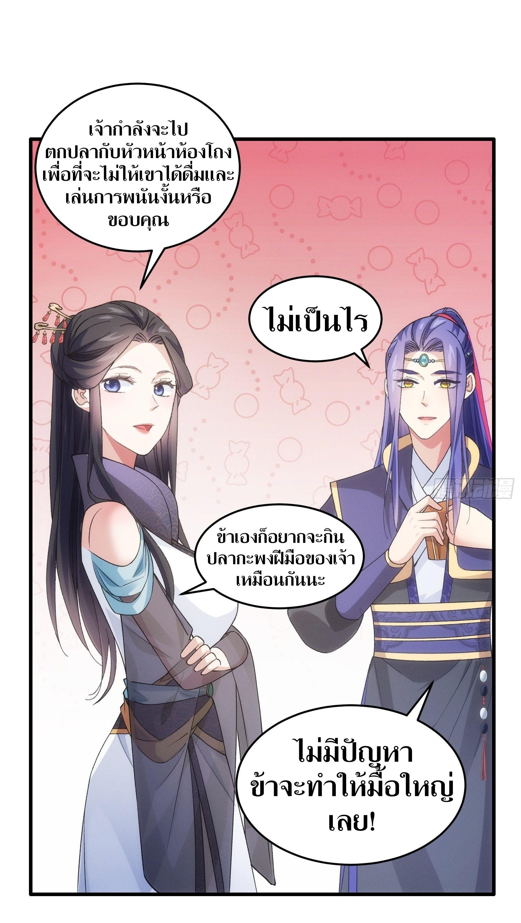 ข้าแค่ไม่เล่นไพ่ตามเกม ตอนที่ 40 หน้า 28