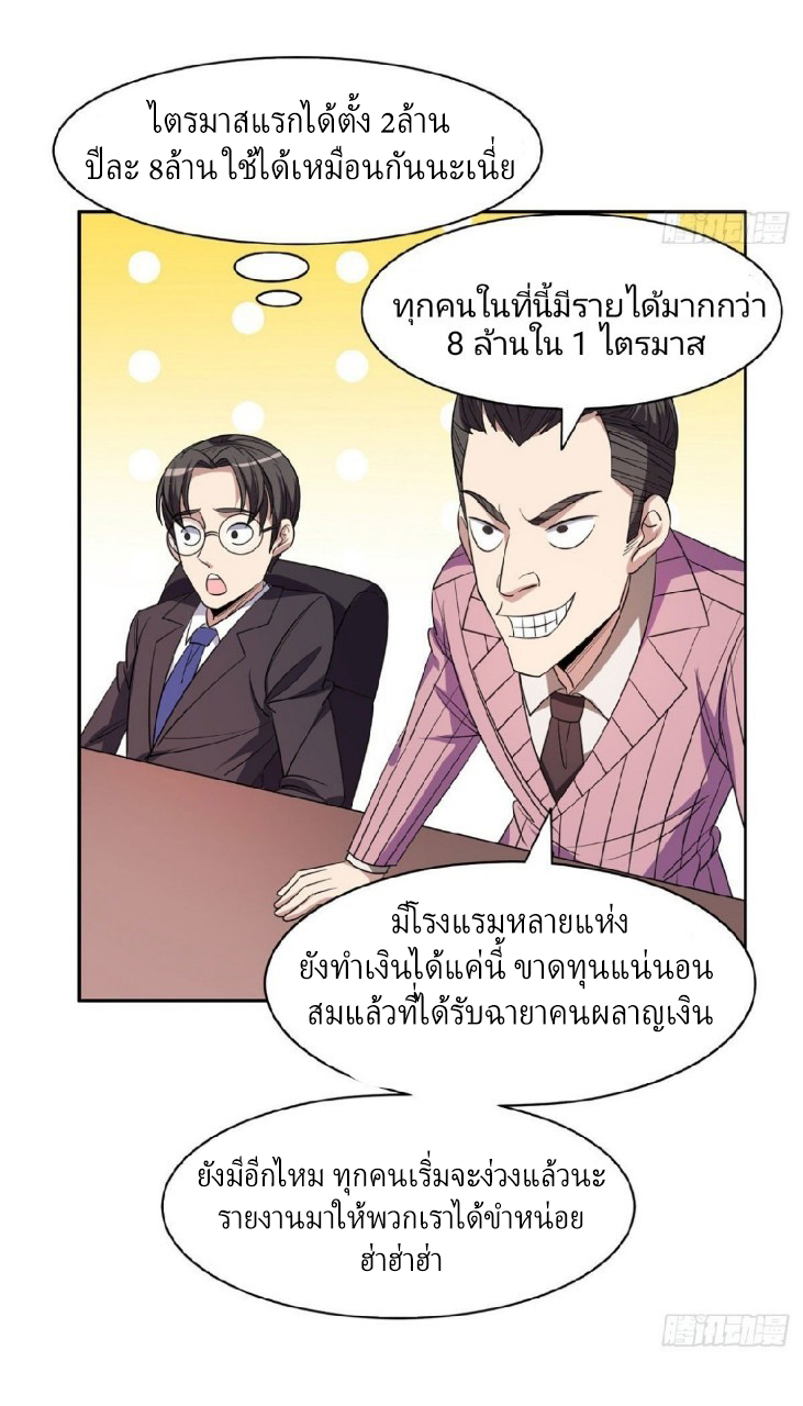 การเกิดใหม่ของพระเจ้ากับระบบผลาญเงินสุดกาว ตอนที่ 56 หน้า 28