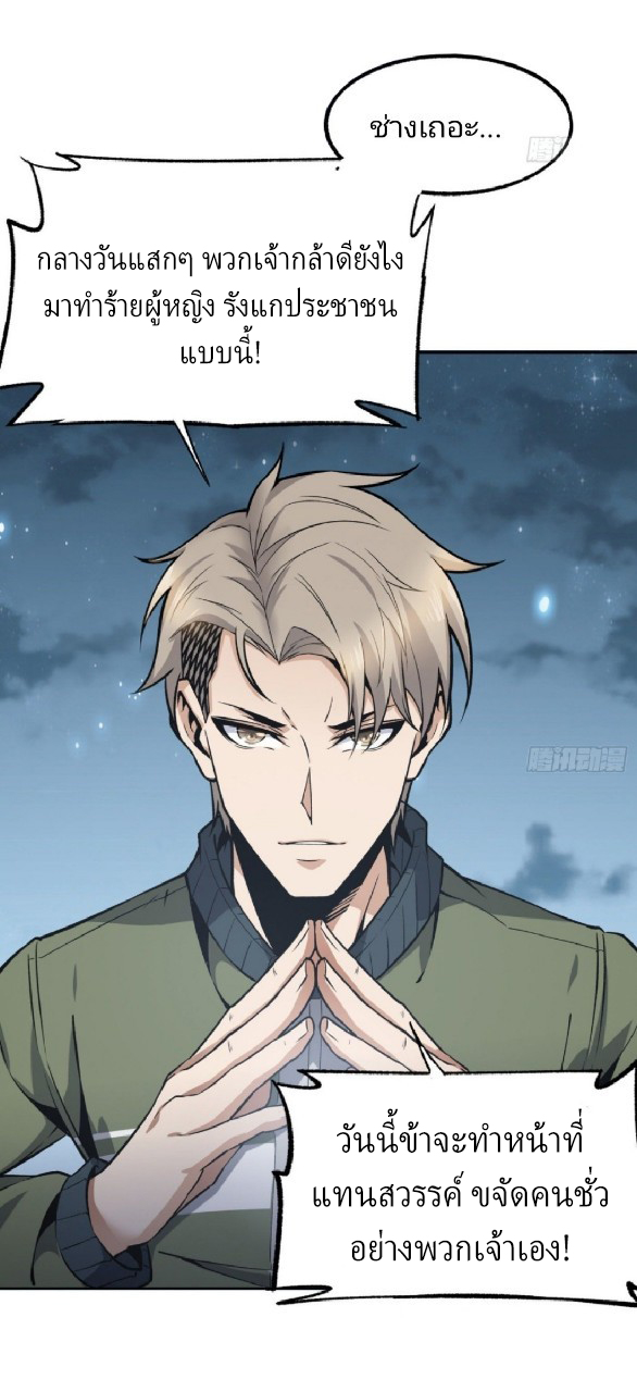 ยอดคนอัจฉริยะ ซุปเปอร์ไวรัสกลายพันธุ์ ตอนที่ 16 หน้า 59