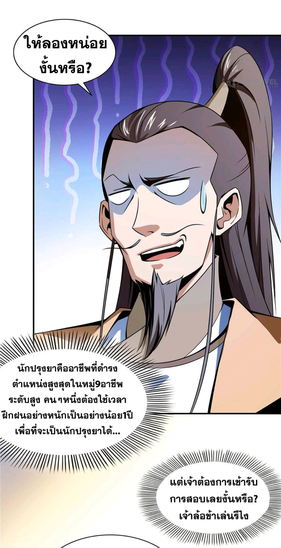 Library Of Heaven's Path ตอนที่ 60 หน้า 8