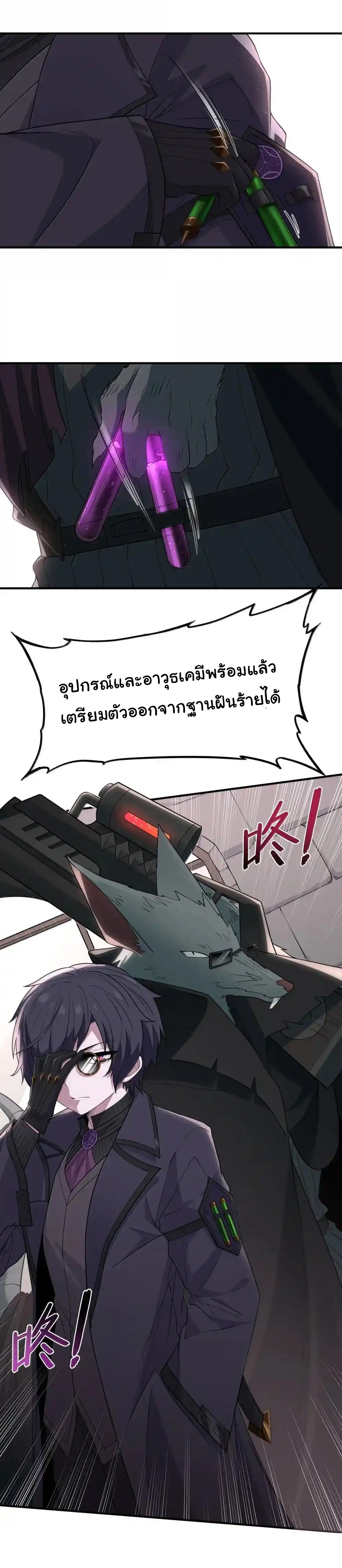 อัจฉริยะสุดชั่วร้ายสายแปรธาตุ ตอนที่ 19 หน้า 24