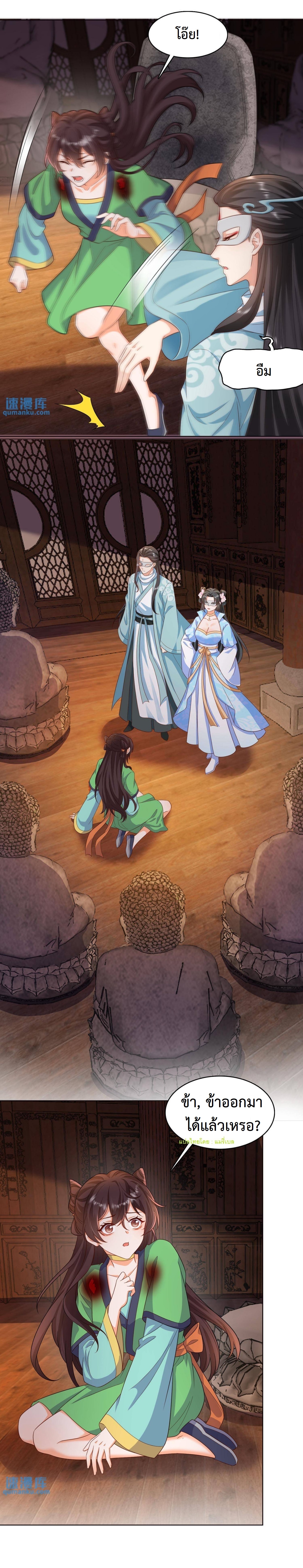 ปีศาจที่ไร้เทียมทานในโลก ตอนที่ 36 หน้า 6