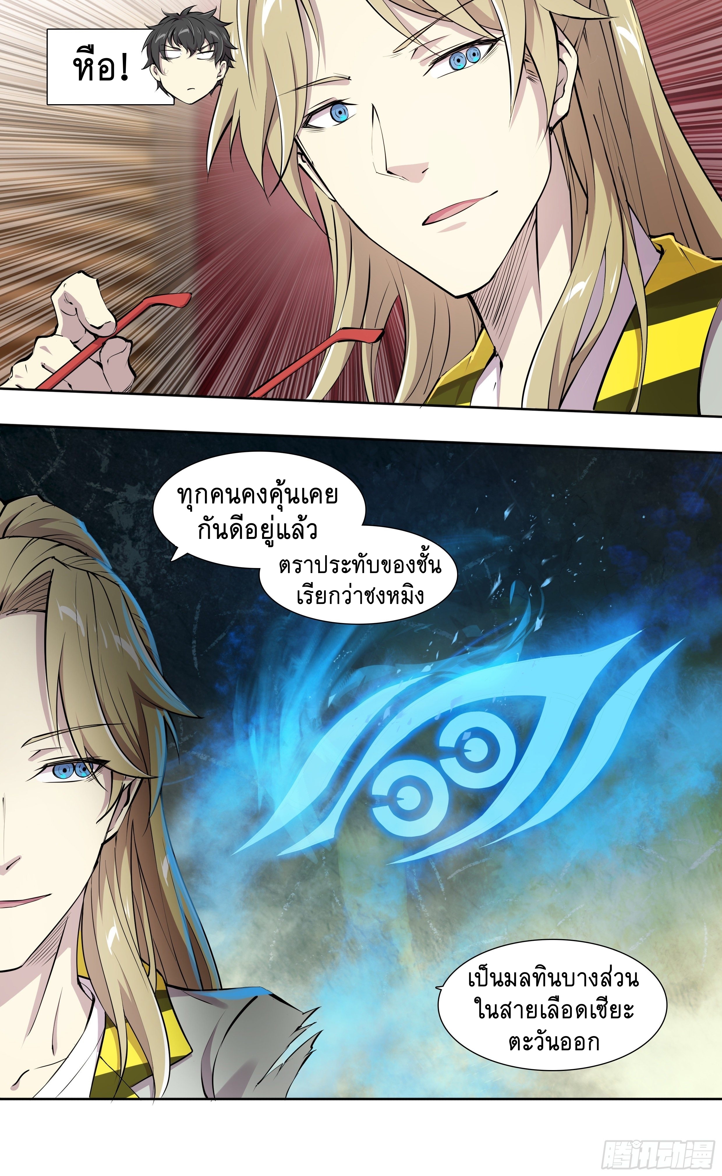 Apocalypse Forecast ตอนที่ 51 หน้า 28