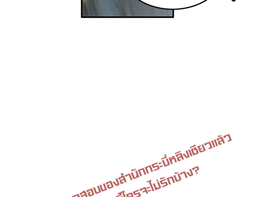 วิถีเซียนมันก็เป็นแบบนี้แหละ! | That's How Cultivation Is ตอนที่ 38 หน้า 49