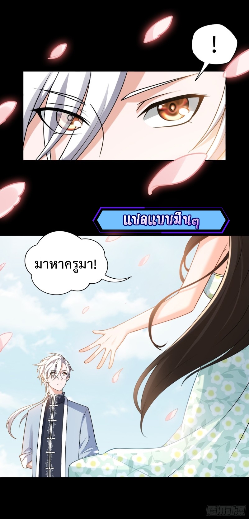 ผู้ฝึกเต๋าอันยิ่งใหญ่แต่ไร้นาม ตอนที่ 9 หน้า 6