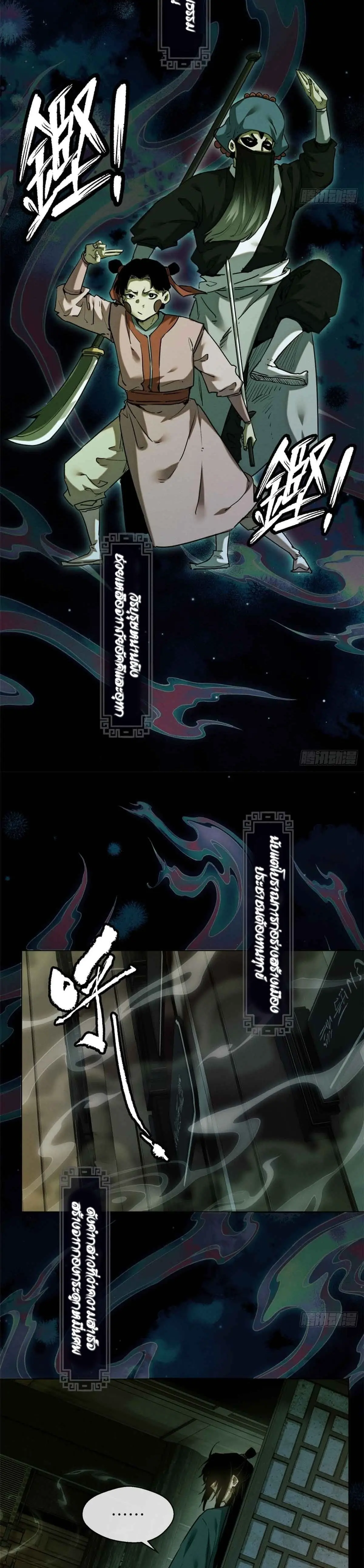 Dao of the Bizarre Immortal เซียนมรรคพิกล คนวิปลาส ตอนที่ 34 หน้า 6