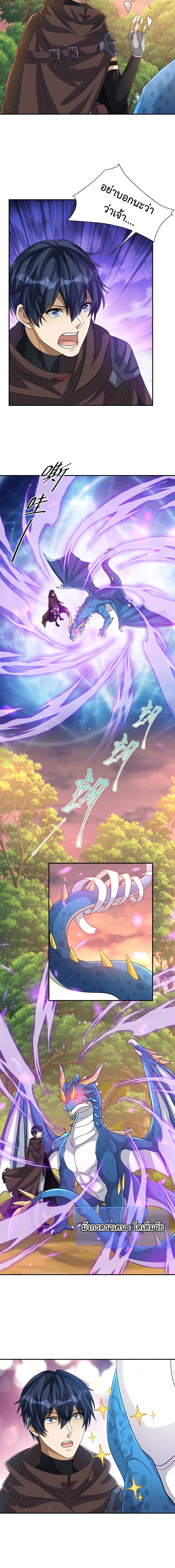 Dragon Raiders (มังกรฟ้า ราชาอสูร) ตอนที่ 39 หน้า 2