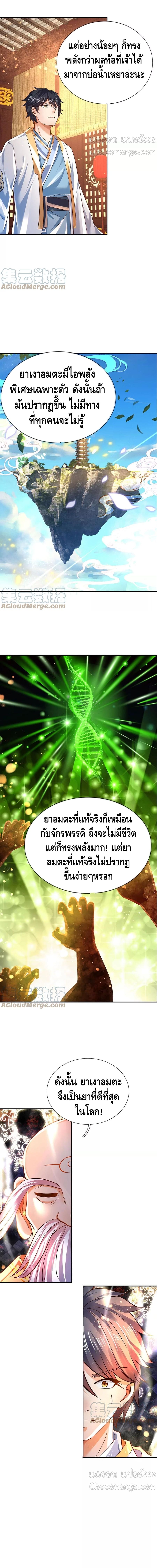 Opening to Supreme Dantian ตอนที่ 95 หน้า 8